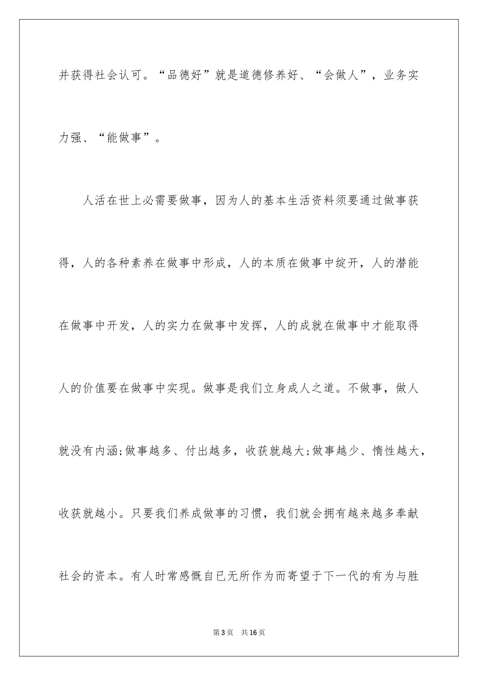 2024以诚待人的建议书_11_第3页