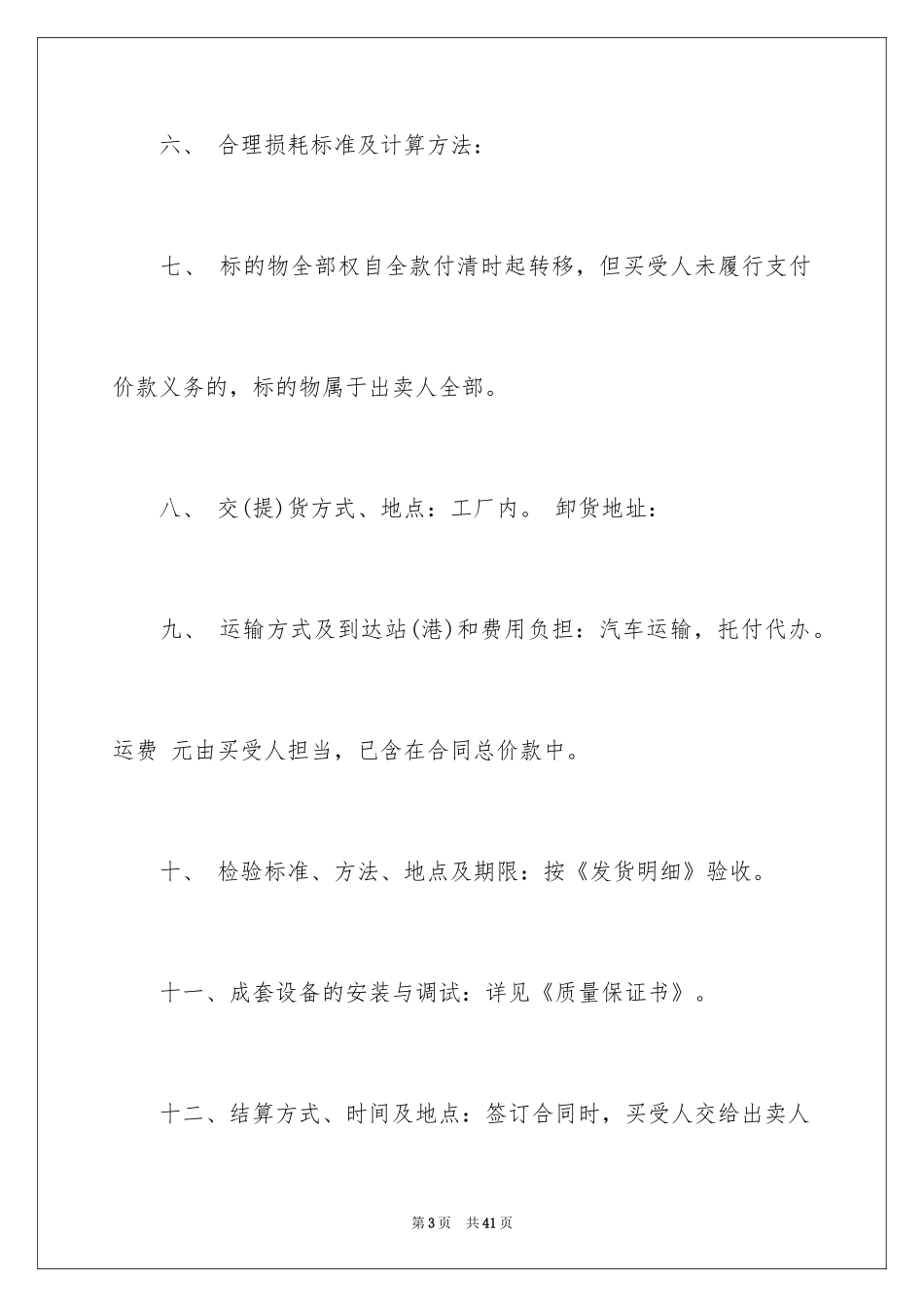 2024买卖合同_2811_第3页