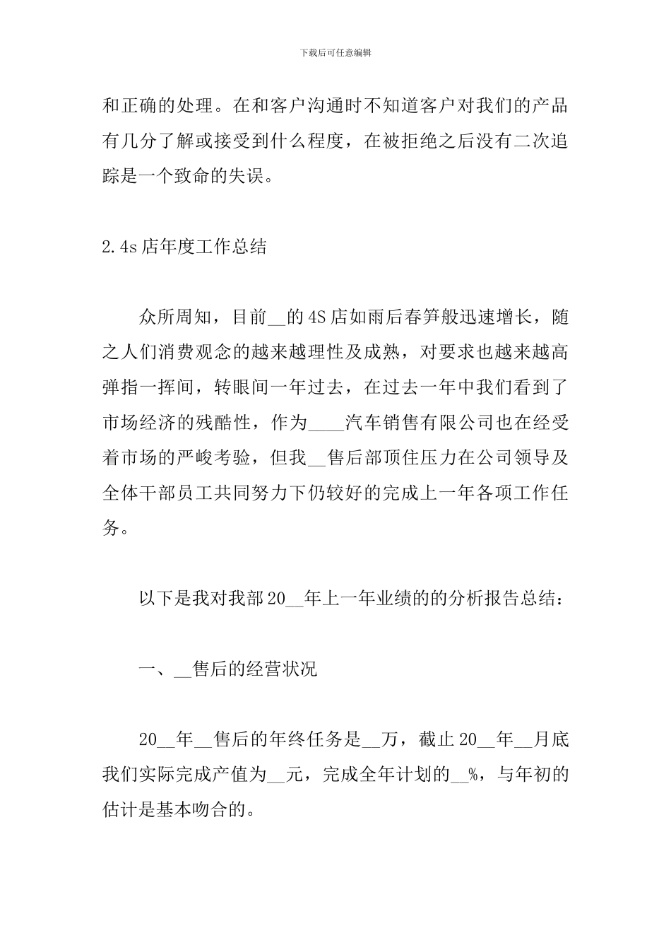 4s店年度工作总结范文10篇_第3页