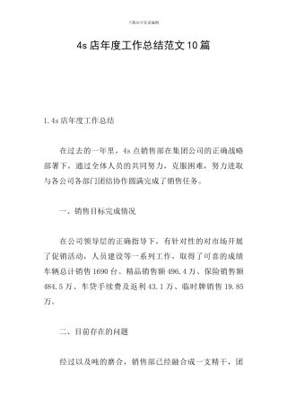4s店年度工作总结范文10篇