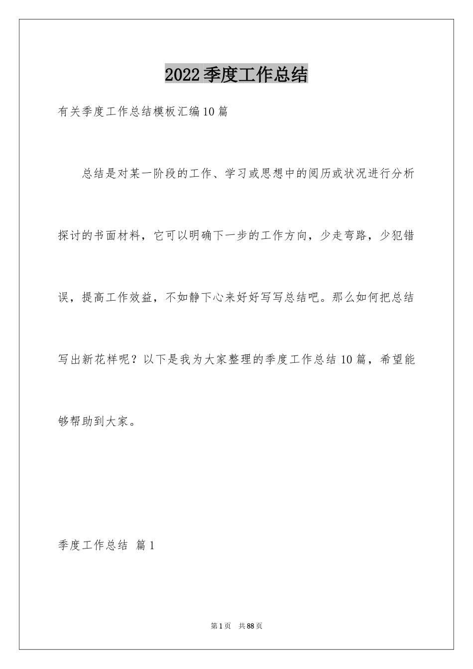 2024季度工作总结_21_第1页