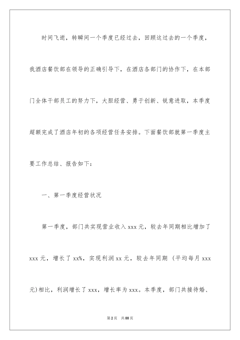 2024季度工作总结_21_第2页