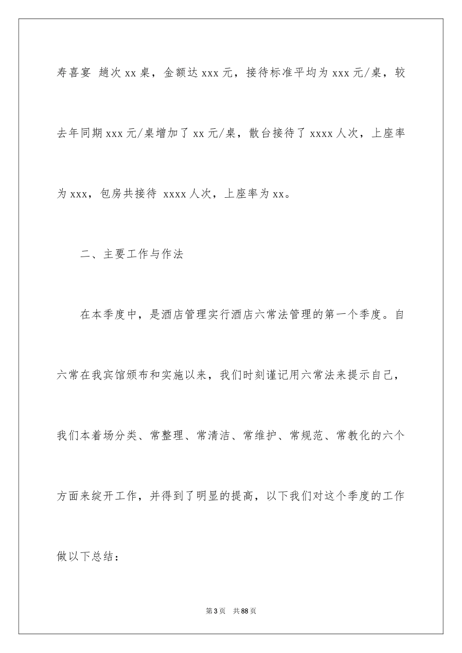 2024季度工作总结_21_第3页