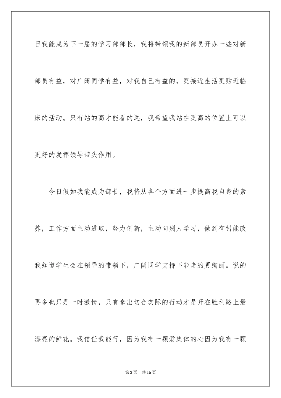 2024中小学学生会演讲稿_第3页