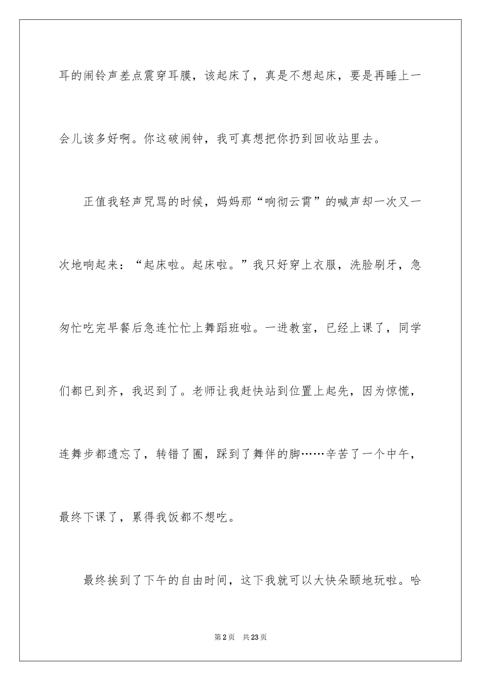 2024周末的日记_11_第2页