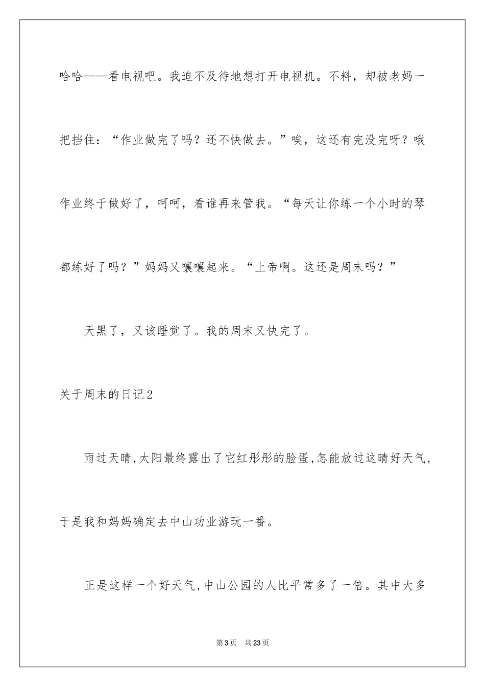 2024周末的日记_11_第3页
