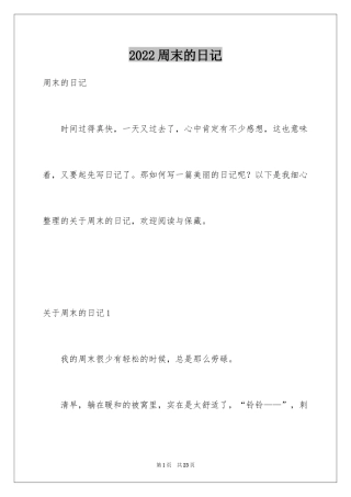 2024周末的日记_11