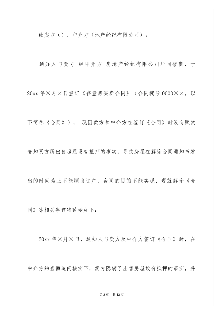2024买卖合同_1980_第2页