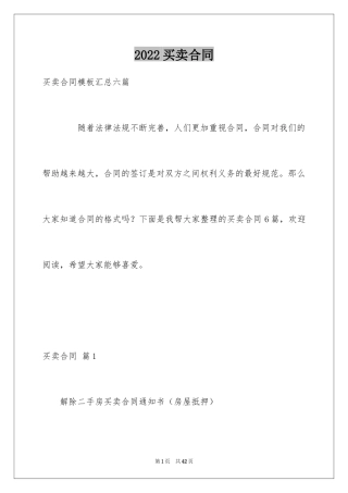 2024买卖合同_1980