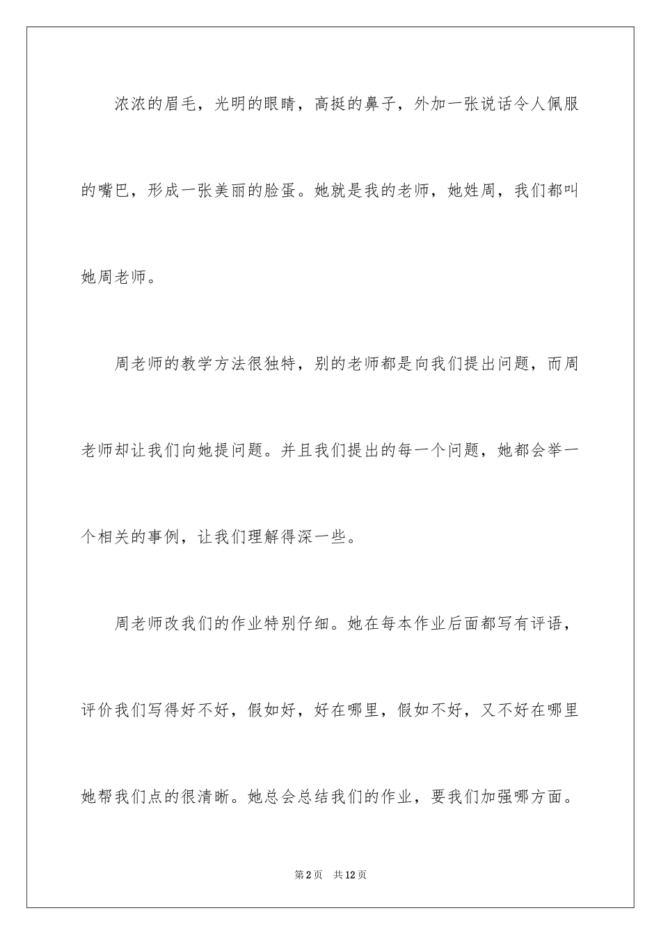 2024优秀写人作文400字_19_第2页