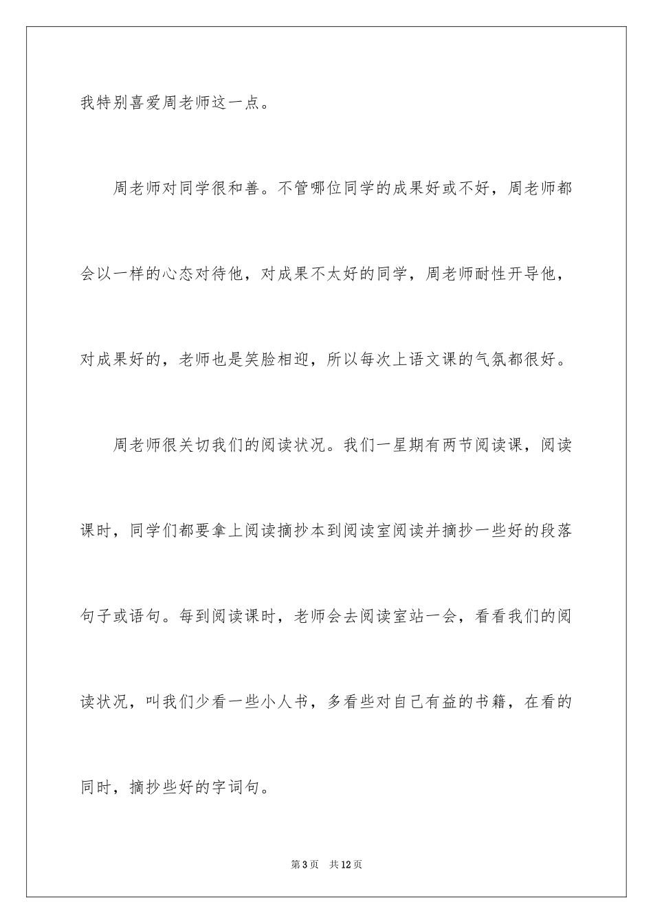 2024优秀写人作文400字_19_第3页