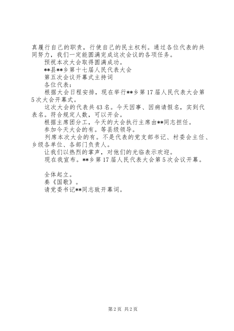 乡镇人代会开幕式讲话发言_第2页