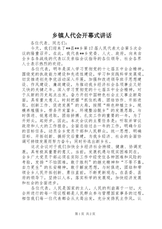 乡镇人代会开幕式讲话发言