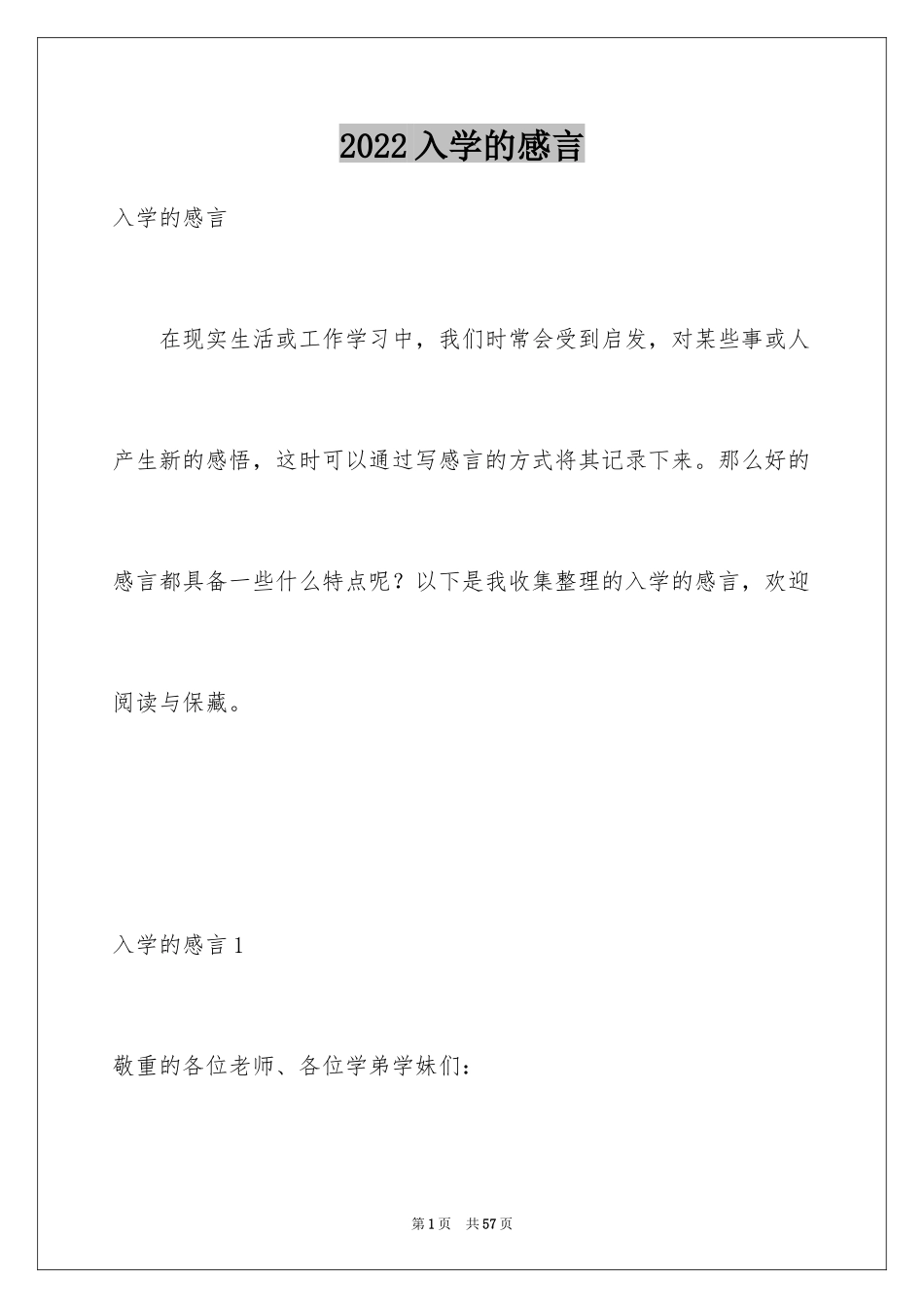 2024入学的感言_2_第1页