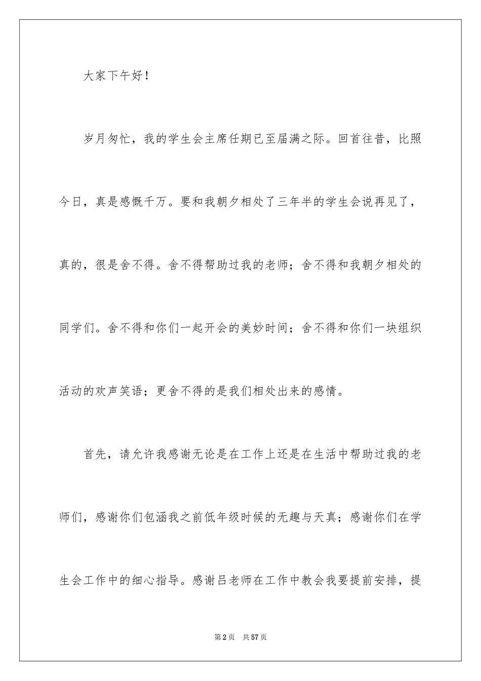 2024入学的感言_2_第2页