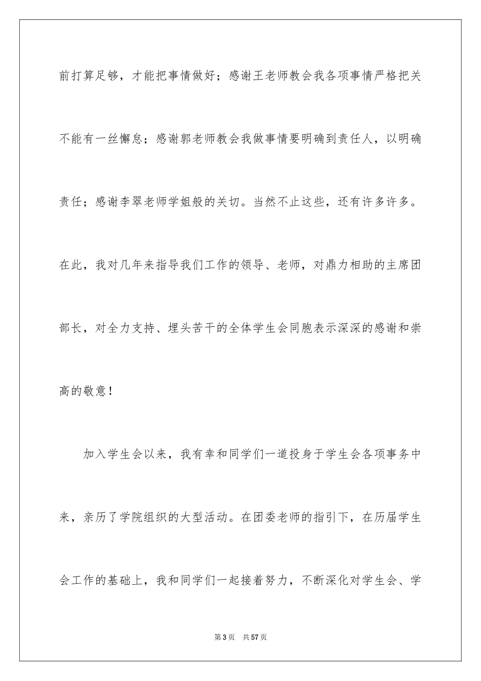 2024入学的感言_2_第3页