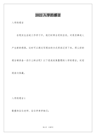 2024入学的感言_2