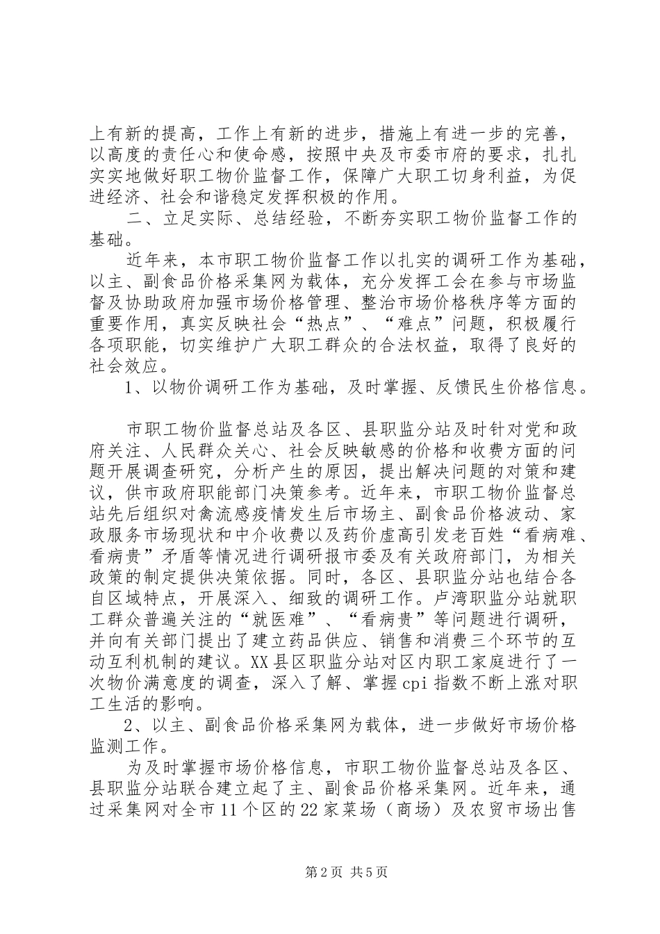 物价监督工作会讲话发言_第2页