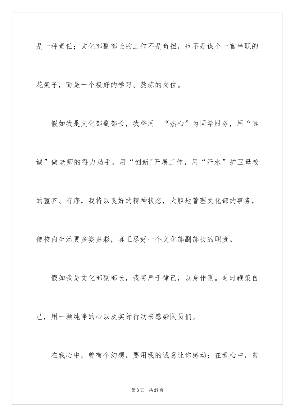 2024大队委的竞选稿_5_第3页