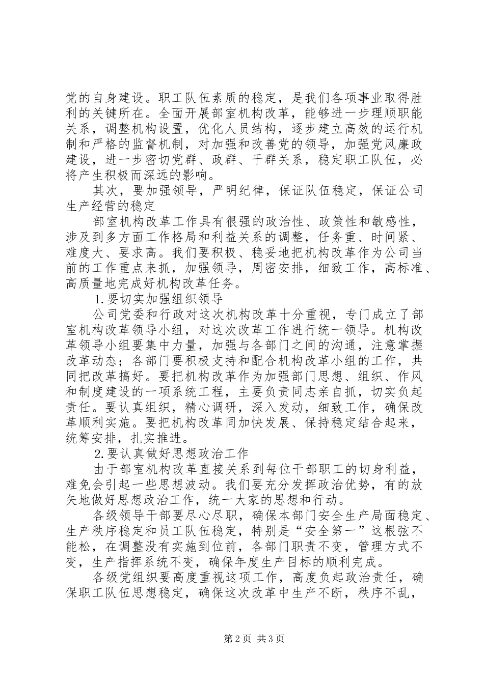 在机构改革动员大会上的讲话发言_第2页