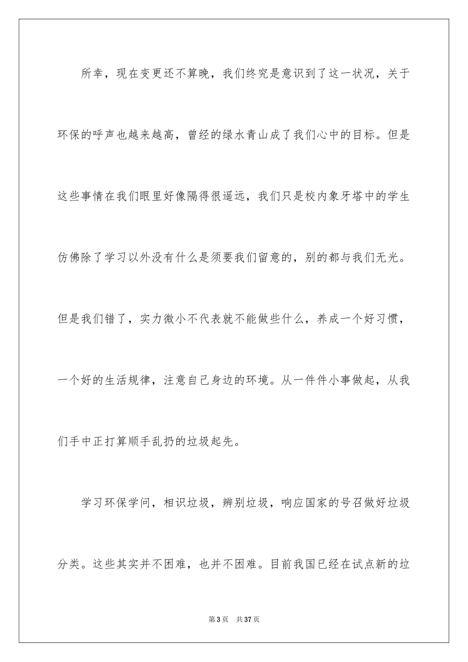 2024垃圾分类我先行演讲稿_10_第3页