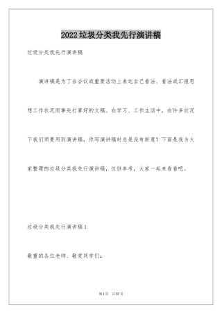 2024垃圾分类我先行演讲稿_10