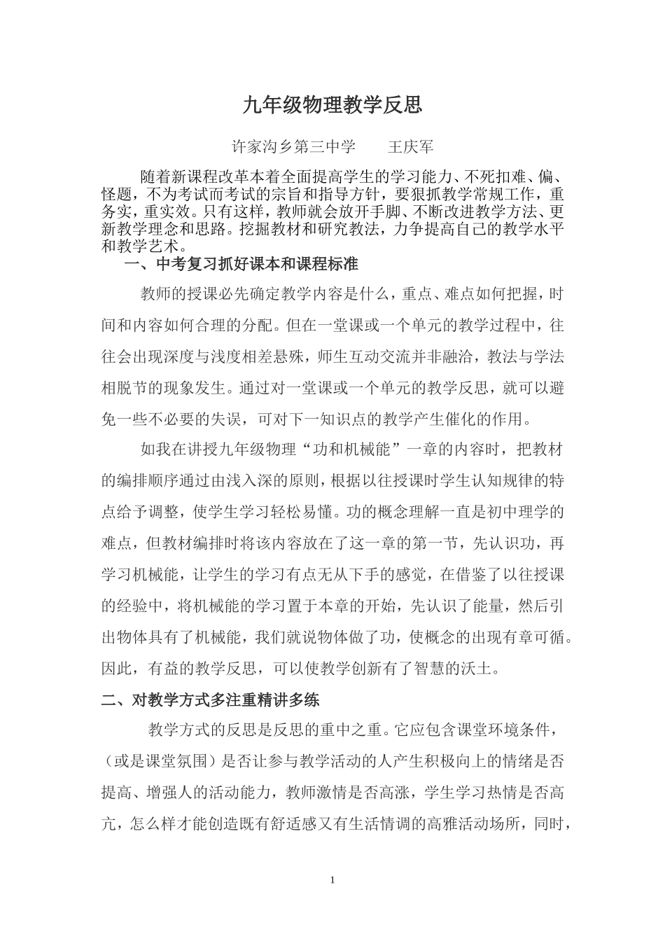 初中物理教学反思2_第1页