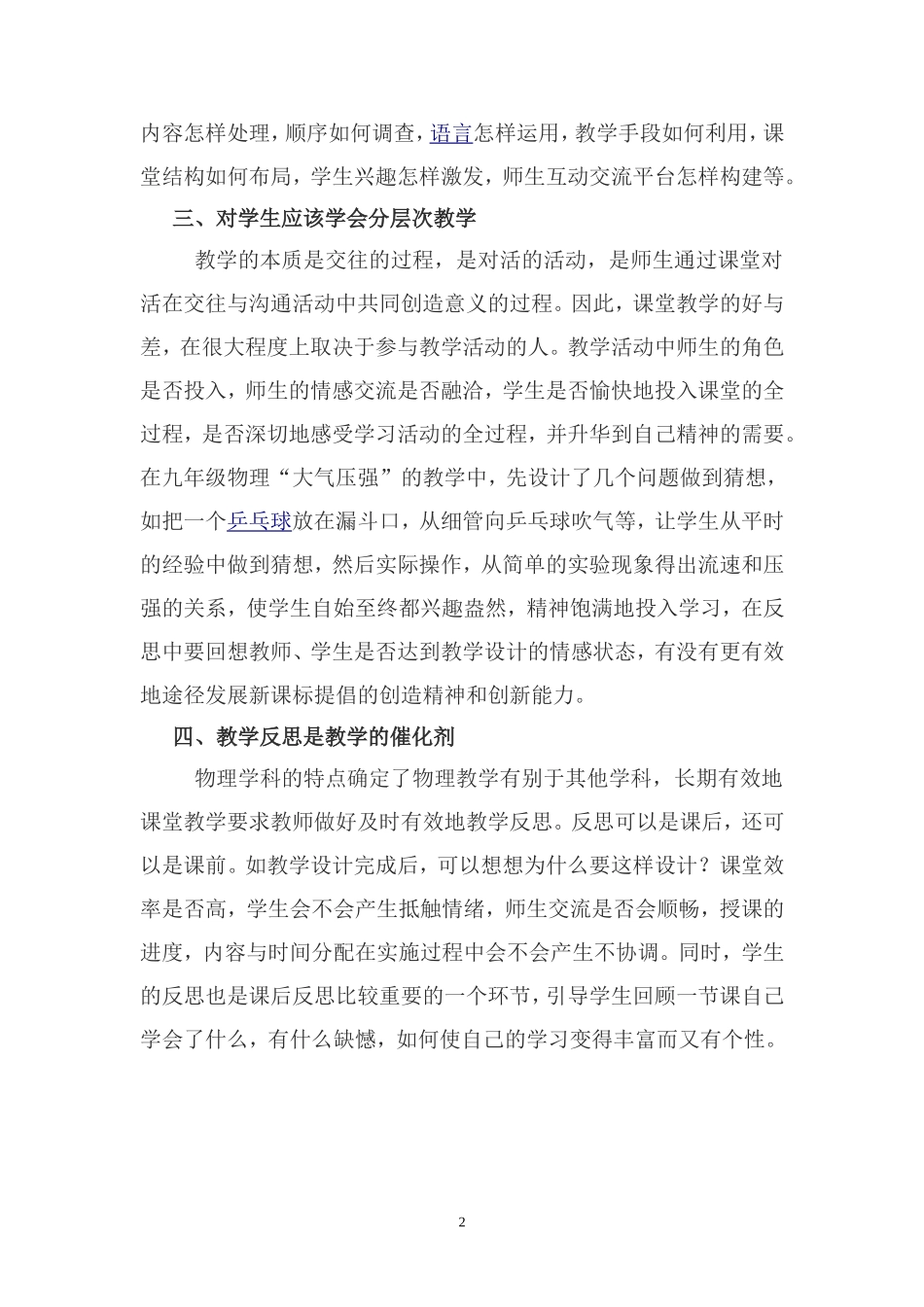 初中物理教学反思2_第2页