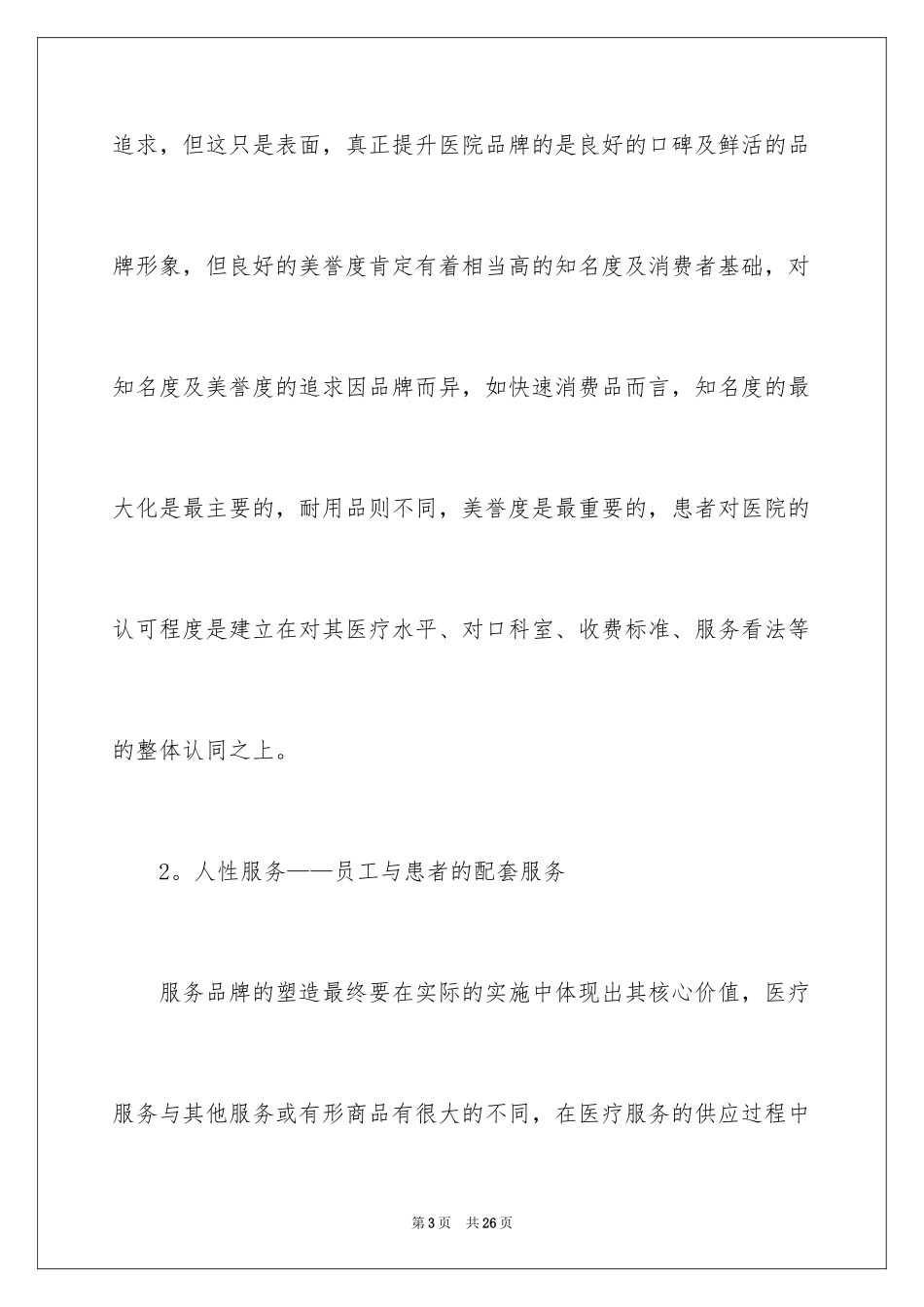 2024企业业务拓展方案-业务拓展方案_第3页