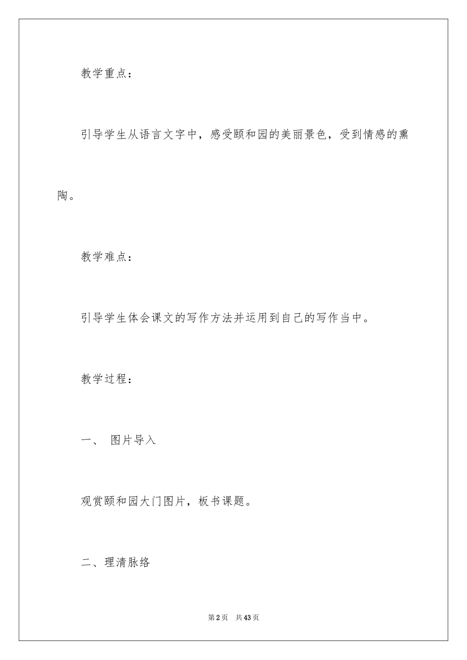 2024四年级上册《颐和园》教案_第2页