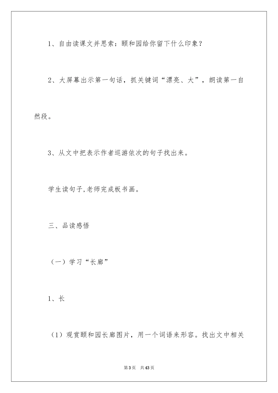 2024四年级上册《颐和园》教案_第3页