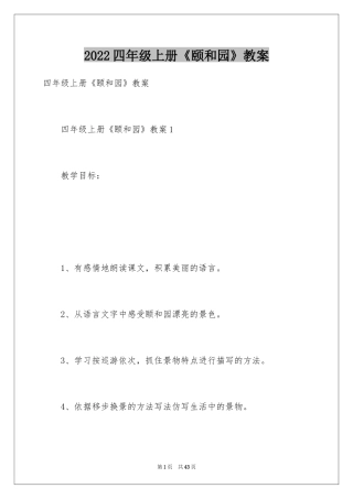 2024四年级上册《颐和园》教案