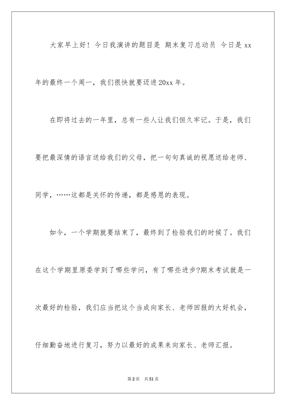 2024备战期末考试演讲稿_11_第2页