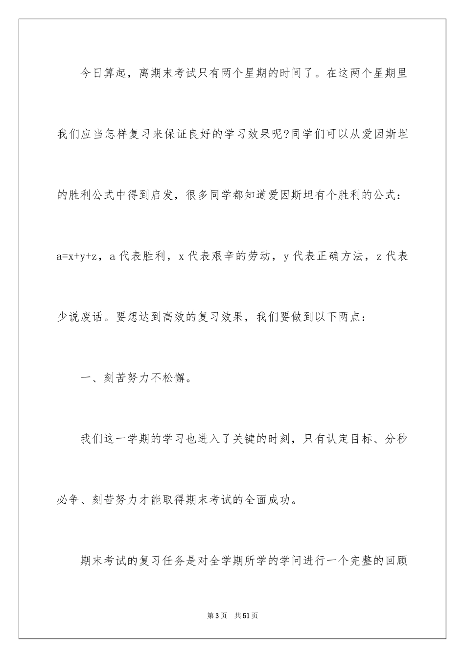 2024备战期末考试演讲稿_11_第3页
