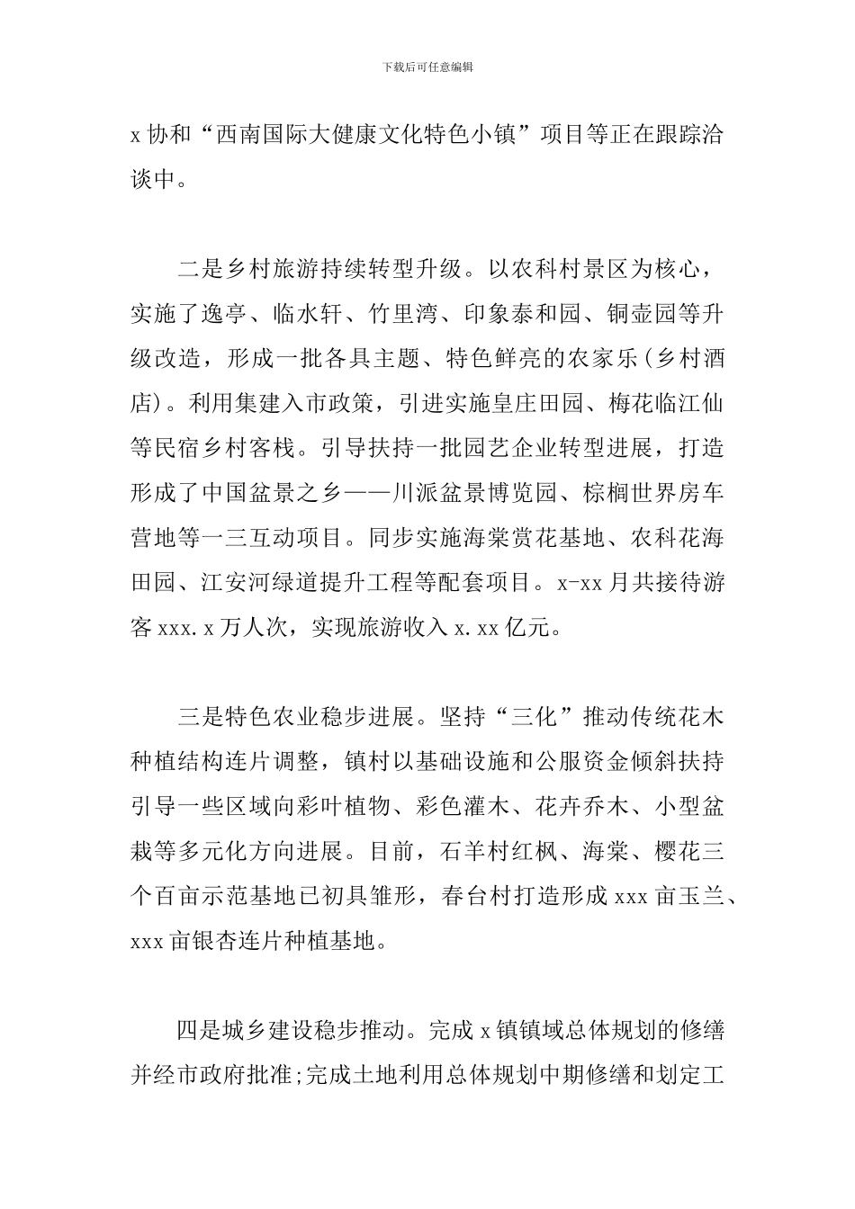 乡镇2024年工作总结及来年工作规划范文_第2页