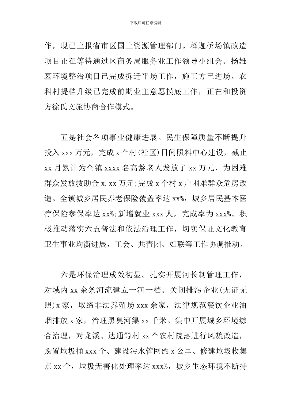 乡镇2024年工作总结及来年工作规划范文_第3页