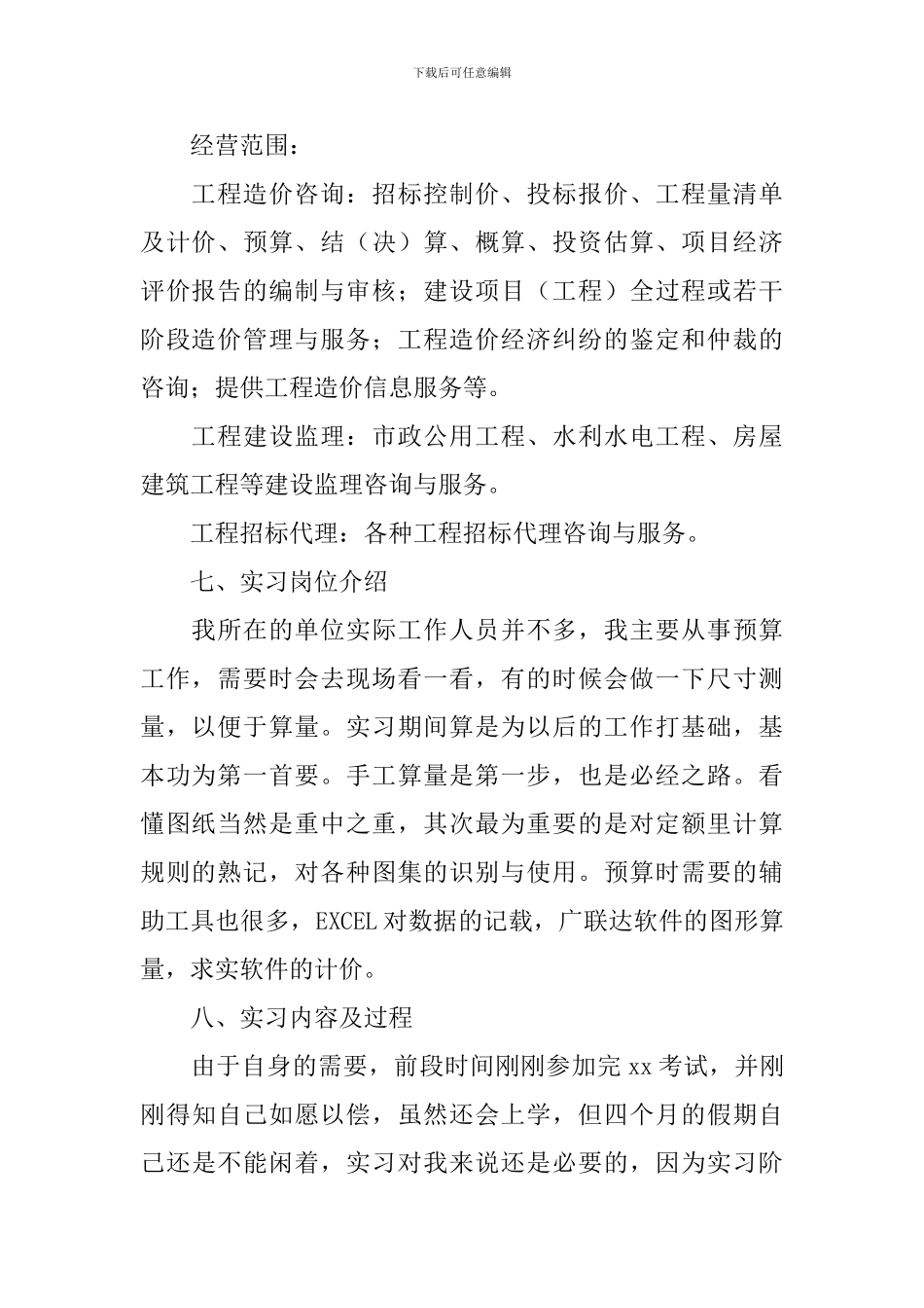 建筑工程技术实习报告三篇_第2页