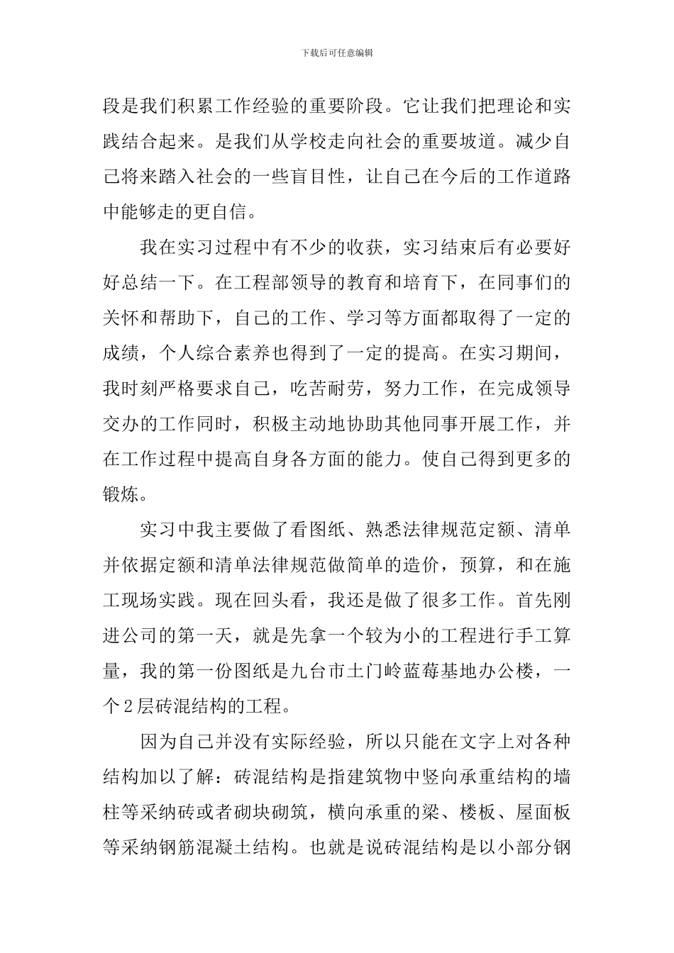 建筑工程技术实习报告三篇_第3页