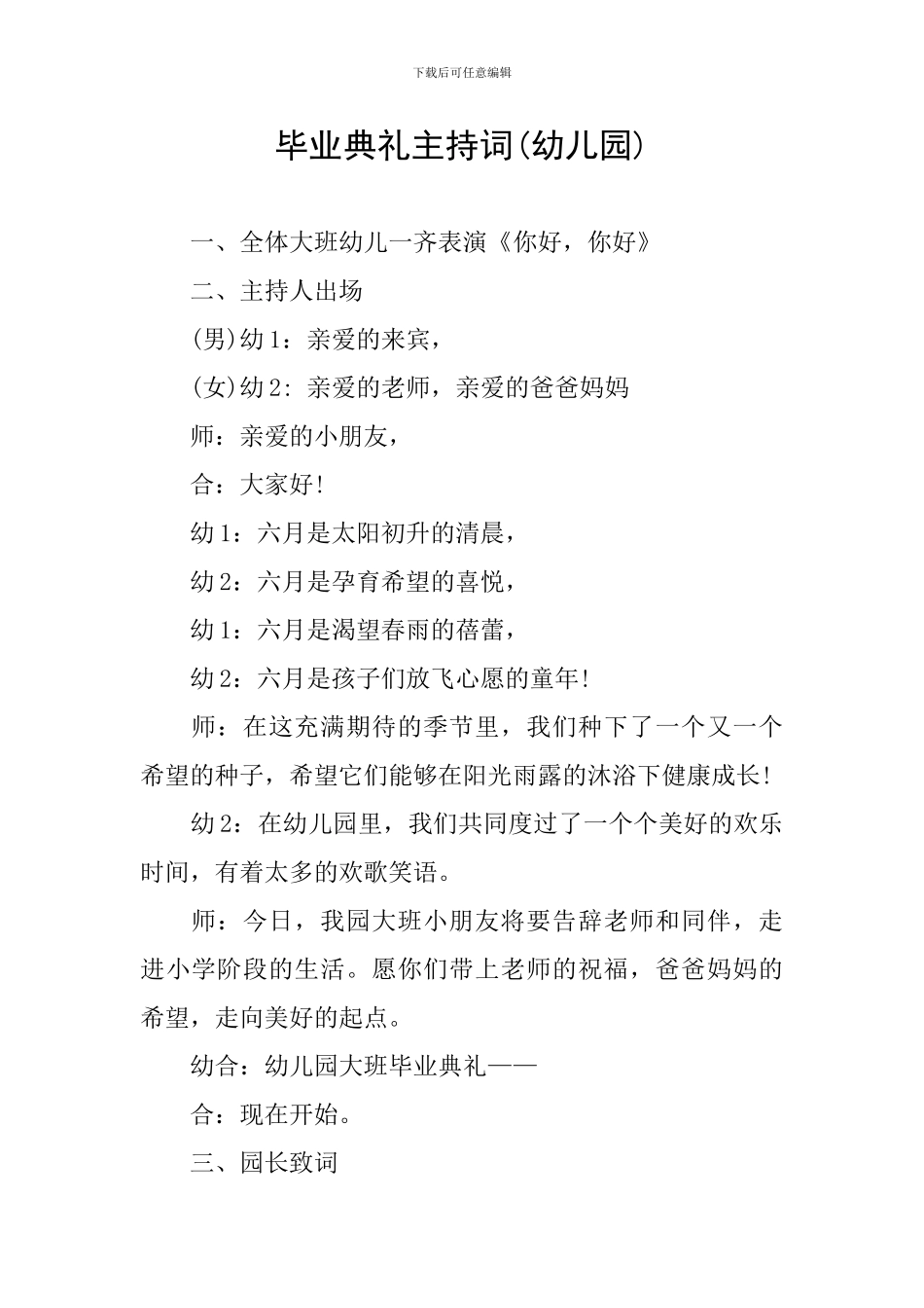 毕业典礼主持词(幼儿园)_第1页