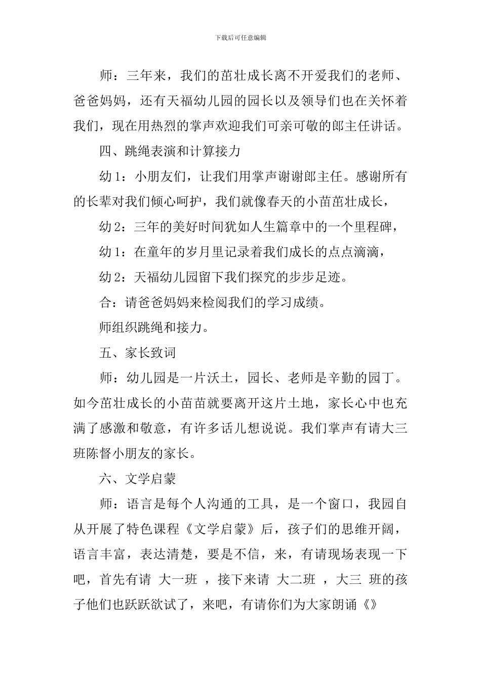 毕业典礼主持词(幼儿园)_第2页