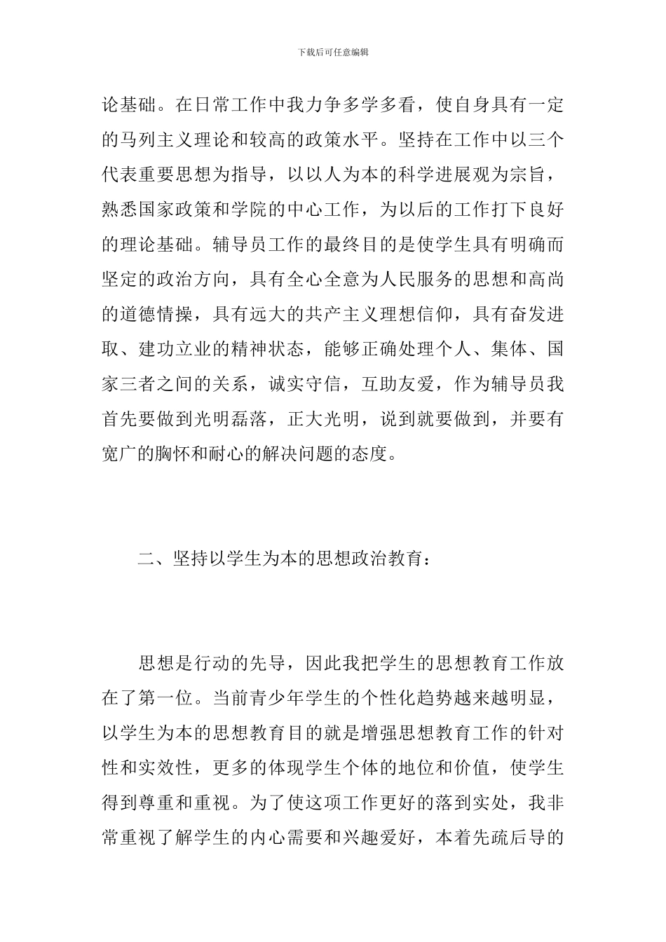 大学辅导员年度考核个人总结_第2页