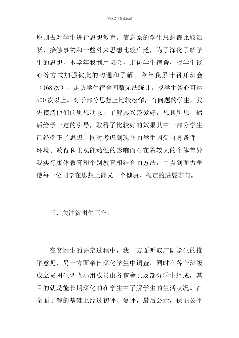 大学辅导员年度考核个人总结_第3页