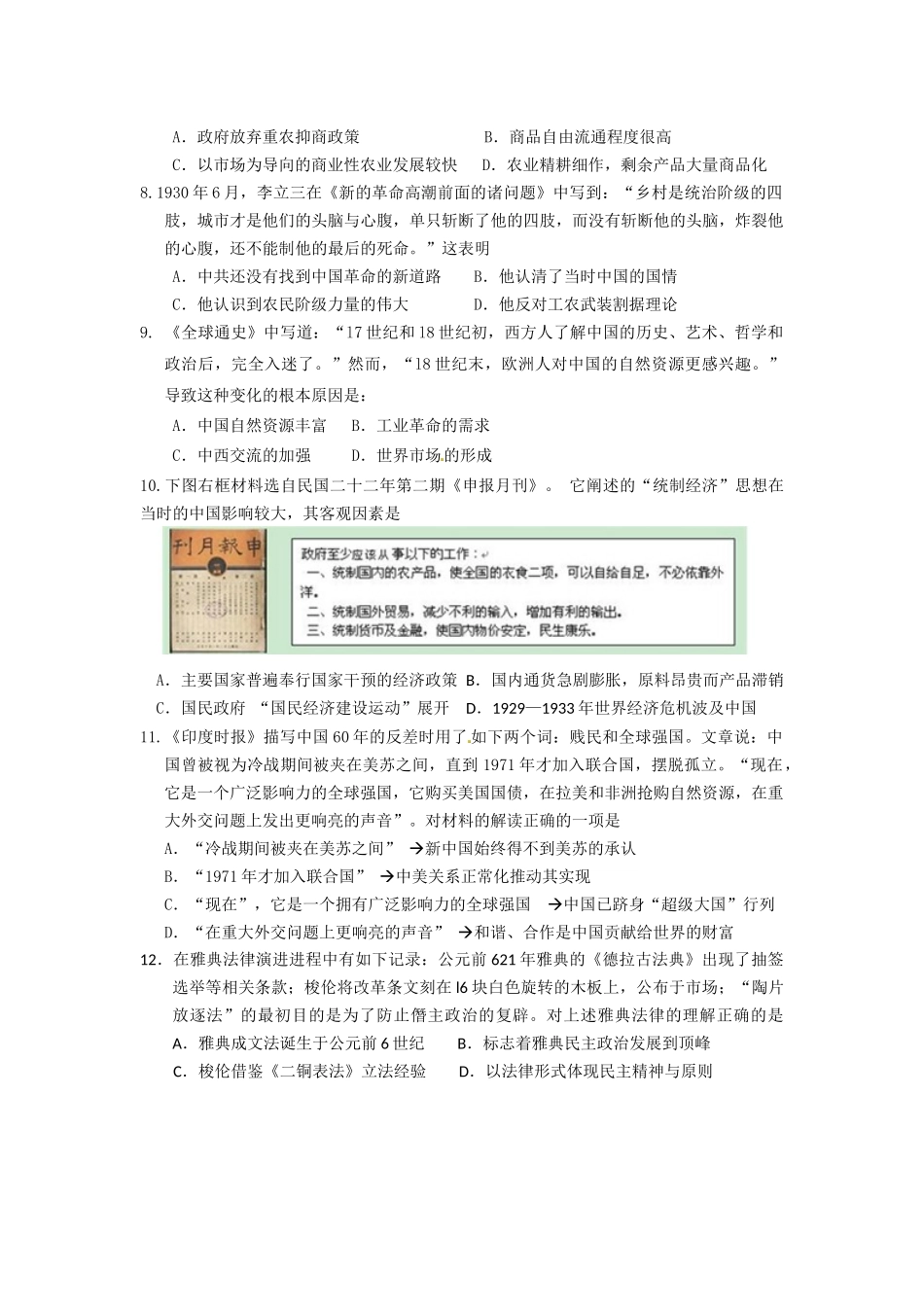 仁怀一中2014届文综周五训练试题历史（5）_第2页