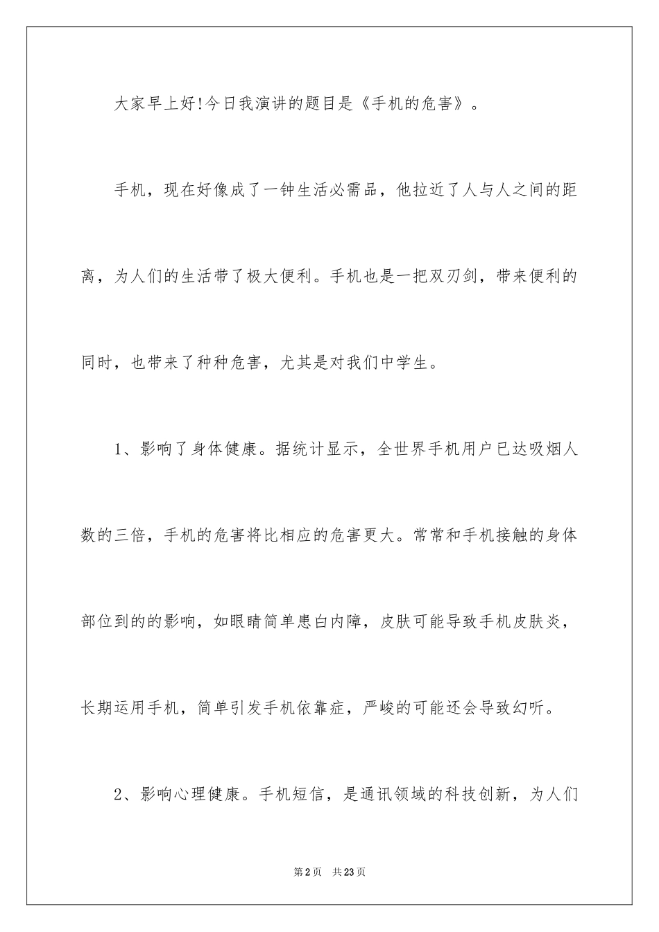 2024中学生演讲稿_1640_第2页