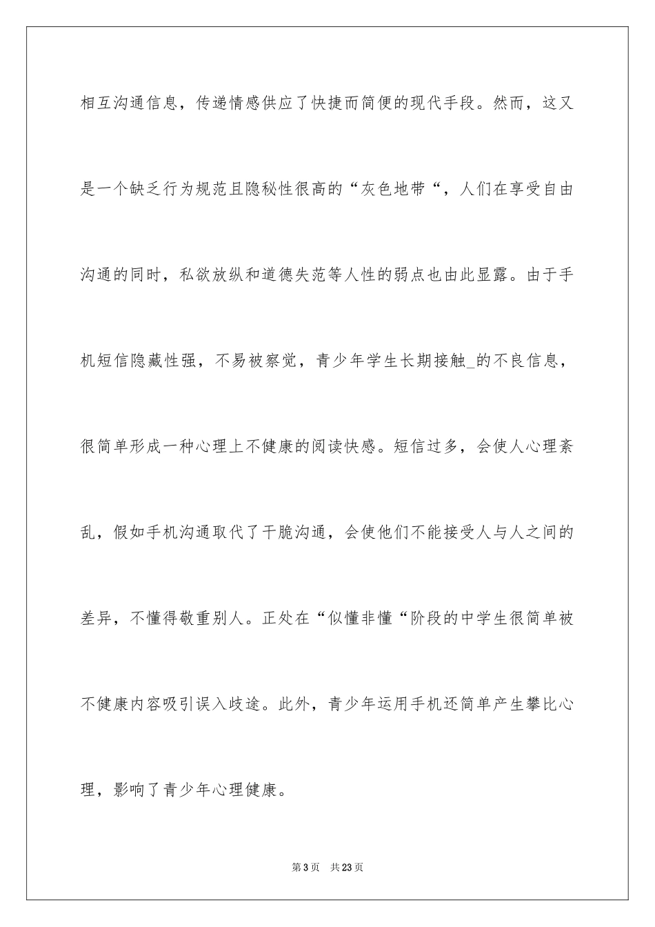 2024中学生演讲稿_1640_第3页