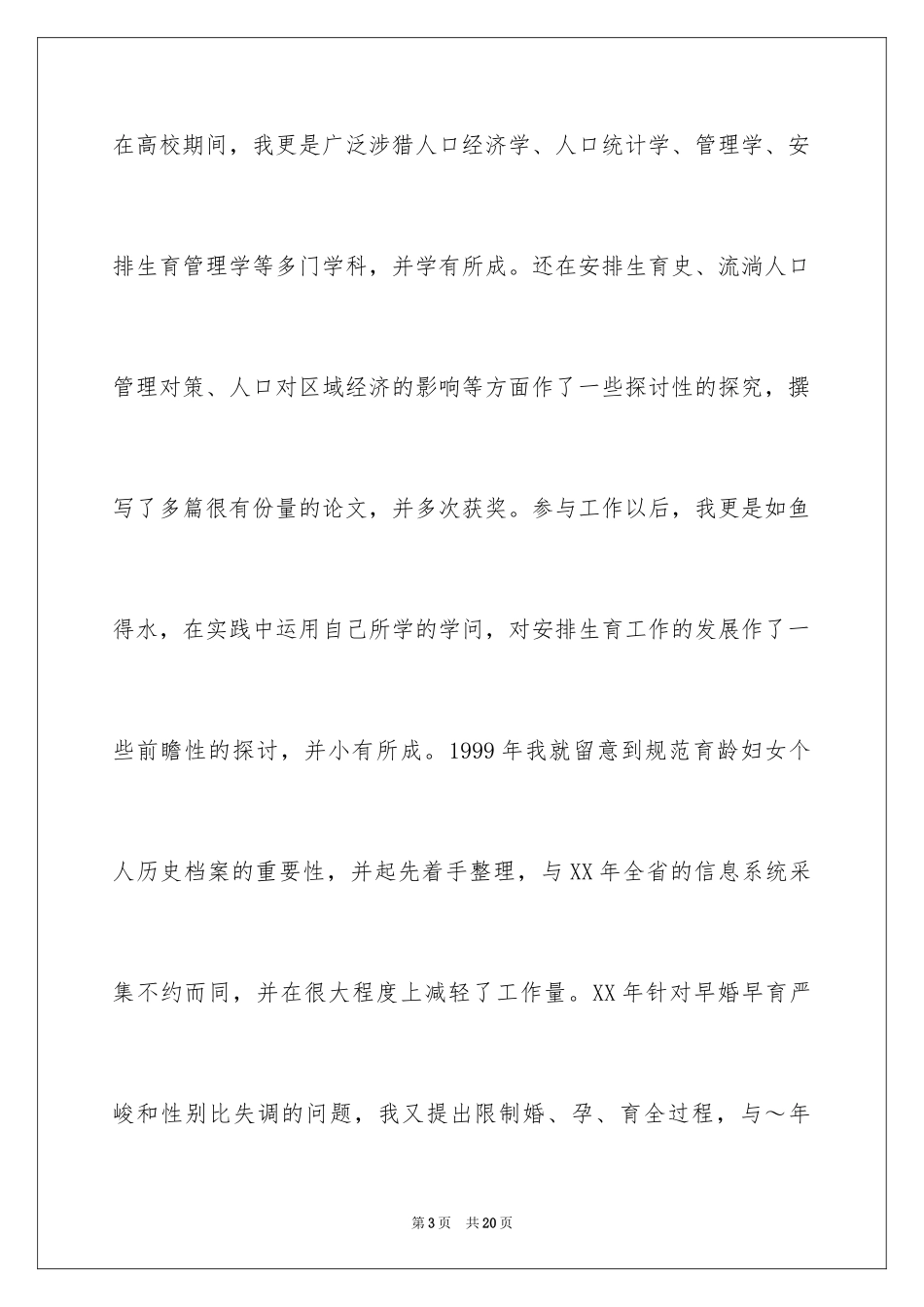 2024副主任竞聘演讲稿_104_第3页