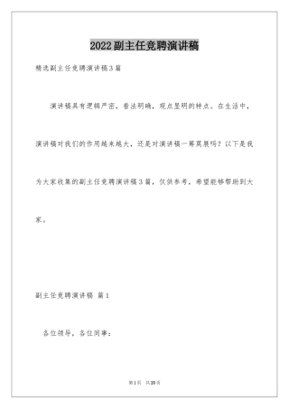 2024副主任竞聘演讲稿_104