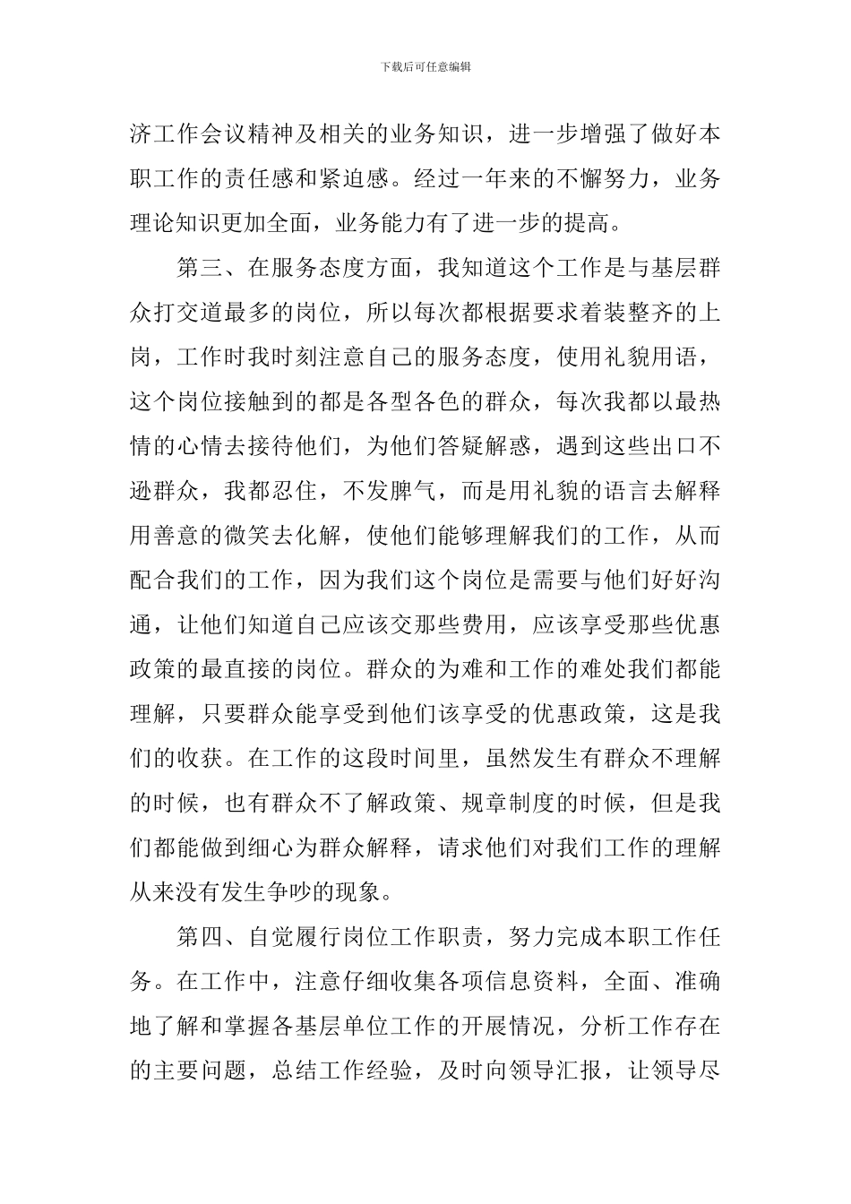 医院前台客服人员工作总结_第3页