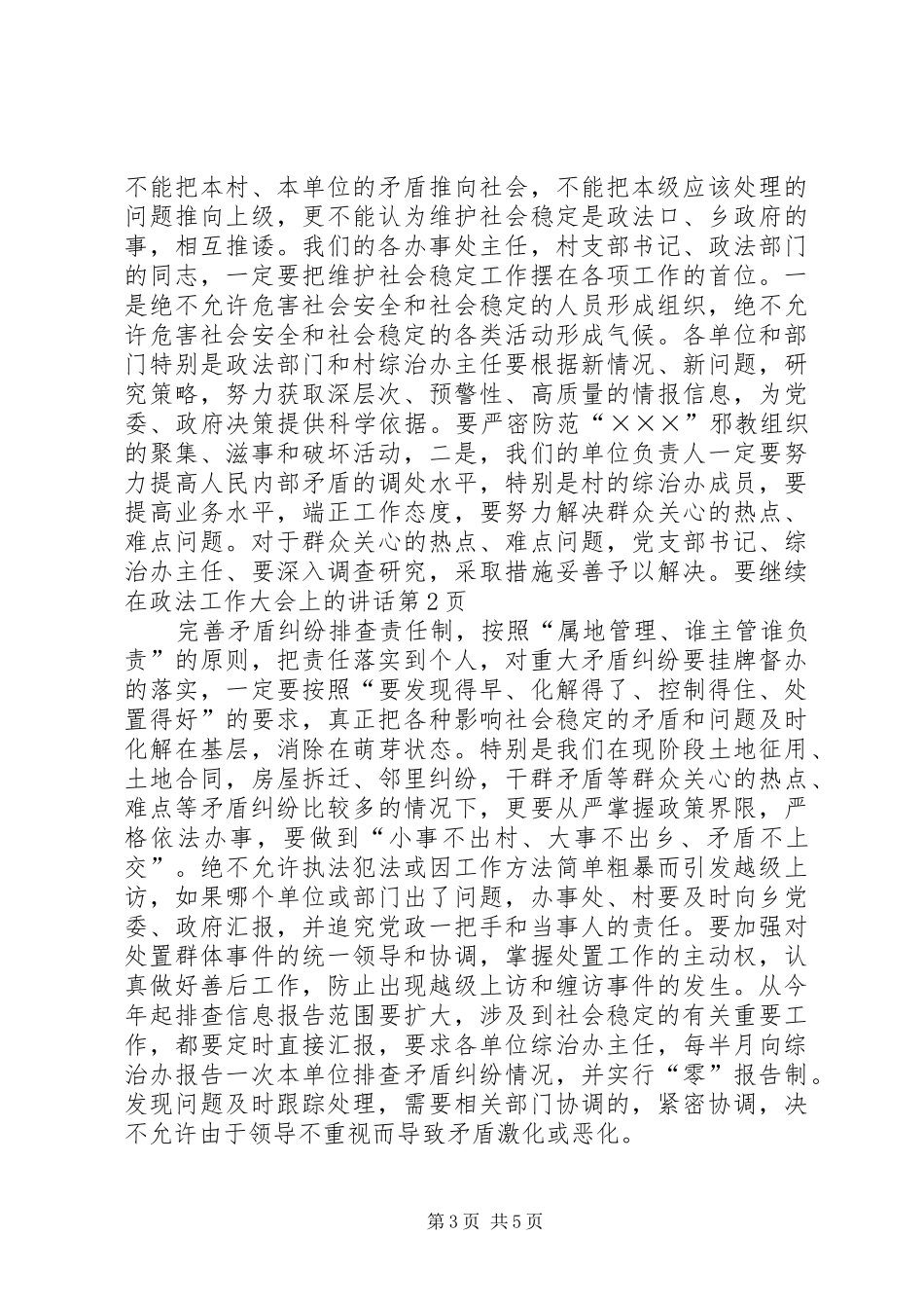 在政法工作大会上的讲话发言_第3页
