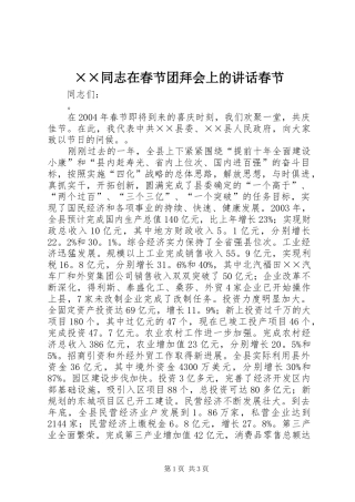 ××同志在春节团拜会上的讲话发言春节